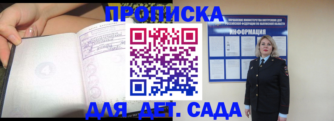 прописка регистрация в Светлогорске